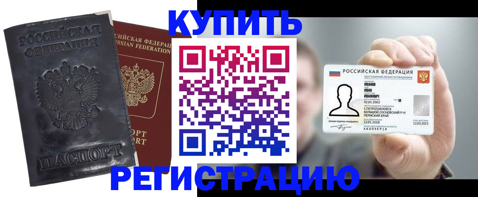 прописка для работы в Нерчинске