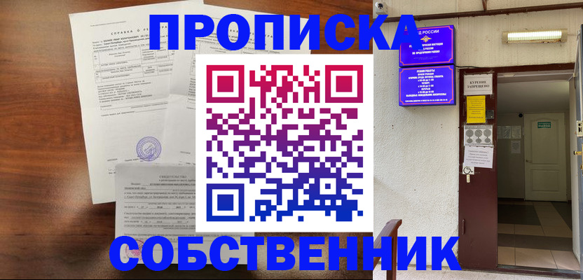 прописка для военкомата в Нерчинске