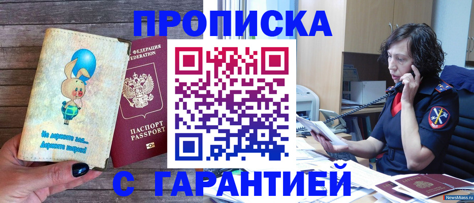прописка от собственника в Нерчинске
