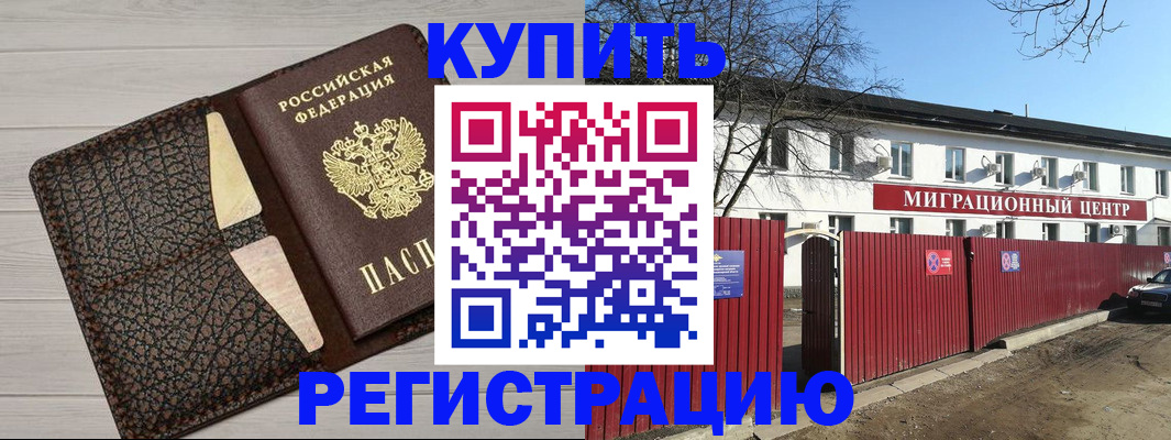 миграционный учет в Нерчинске